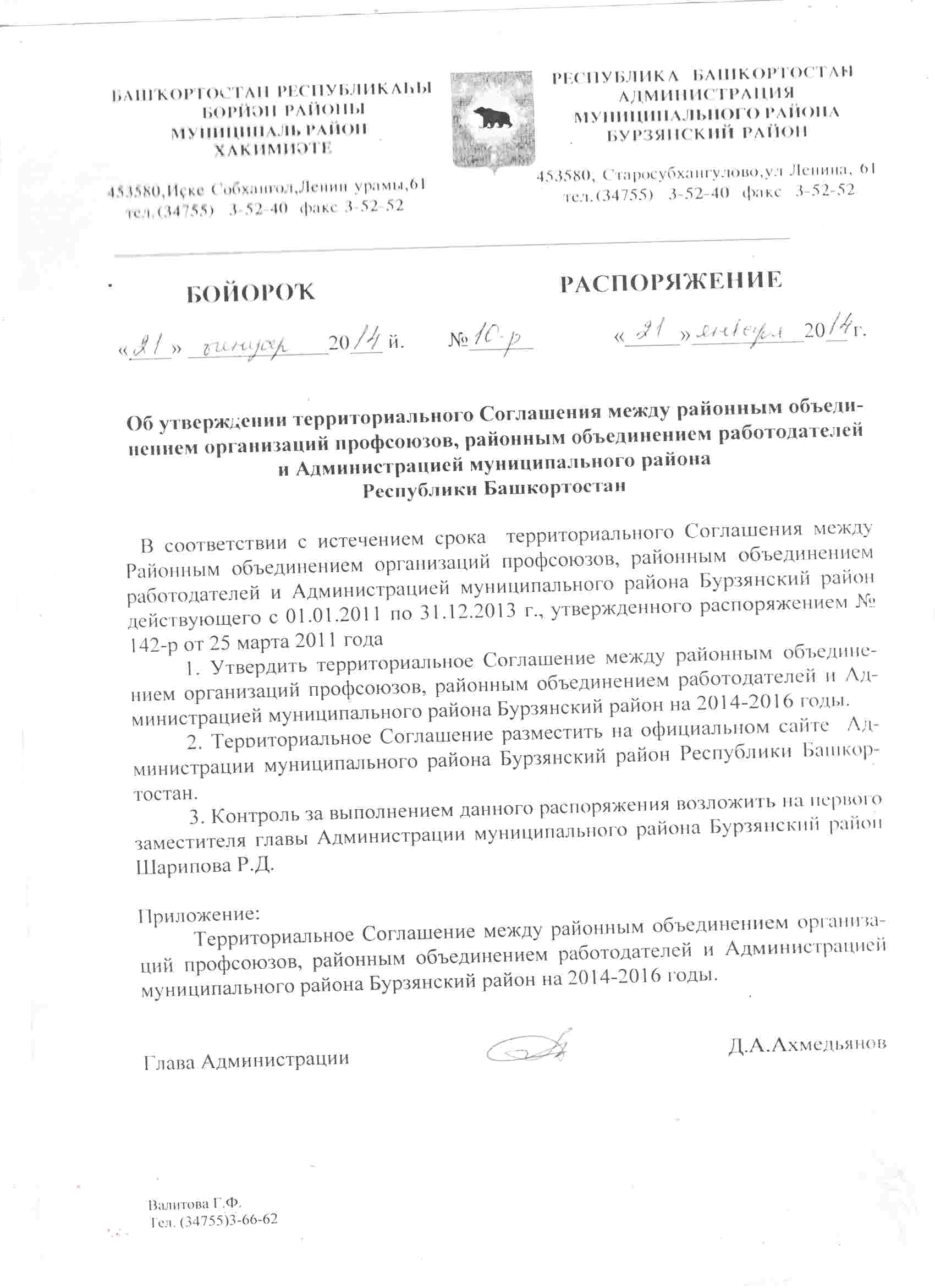 Должностная инструкция работников администрации сельского поселения в республике башкортостан
